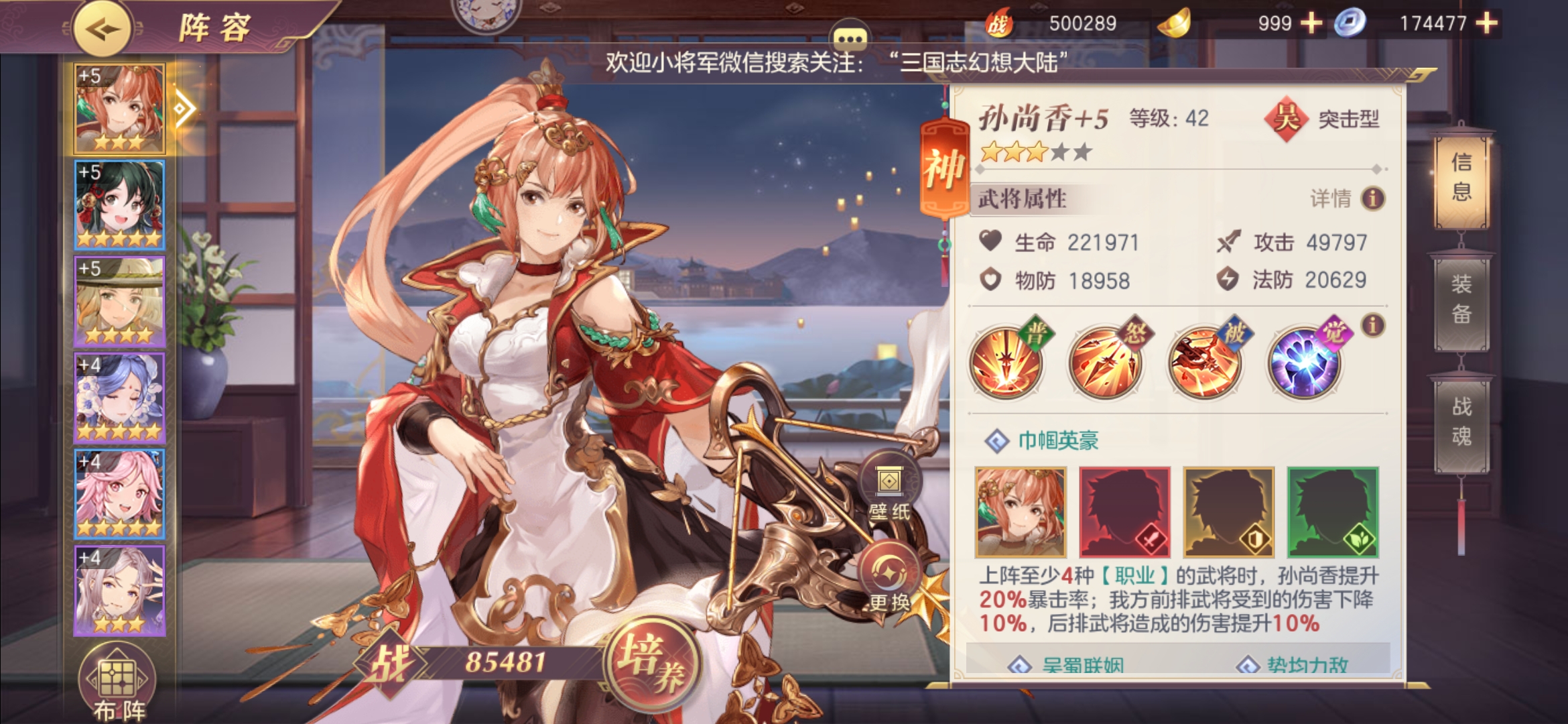 阵容,女团好像不怎么吃香了 - 《三国志幻想大陆》官方论坛_阿里互娱